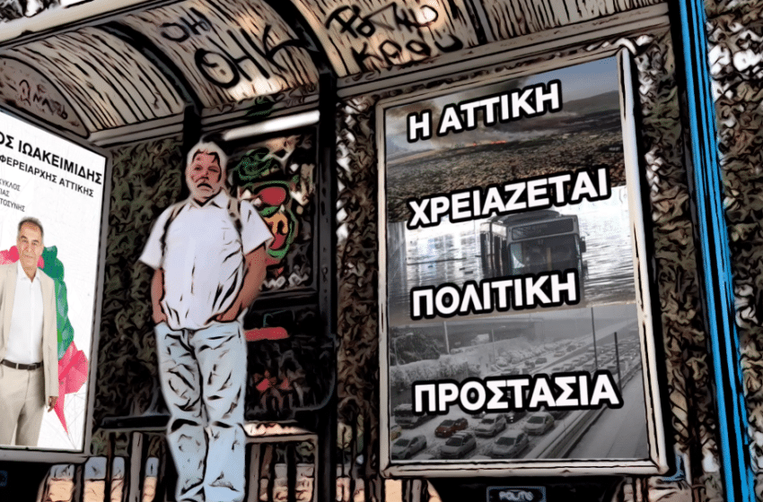  Χ. Κουγιουμτζόπουλος: Η αποτυχία της Πολιτικής Προστασίας κίνδυνος και για την Αττική