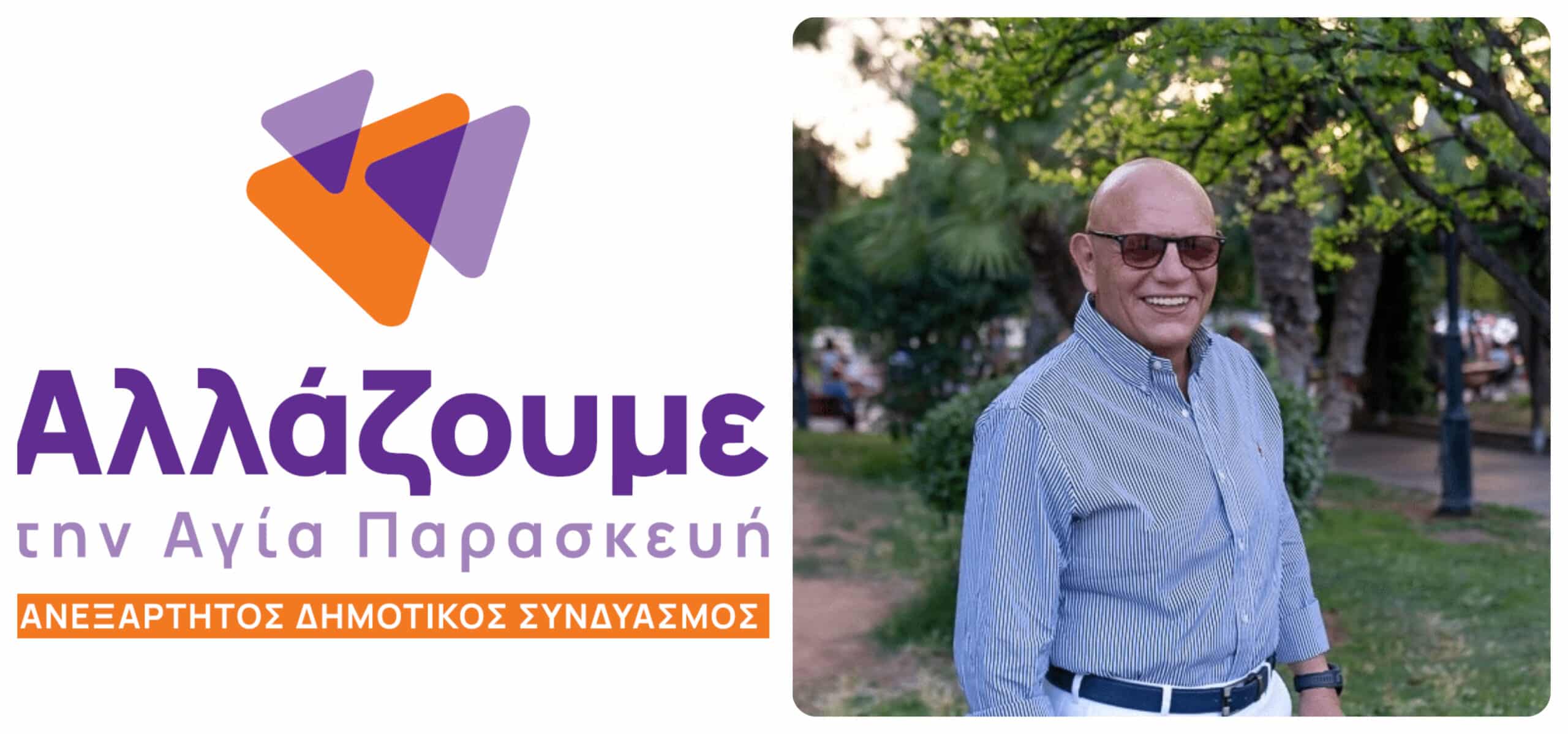«Αλλάζουμε»: Τα ψέματα και οι συκοφαντίες δεν θα μένουν πια αναπάντητα…