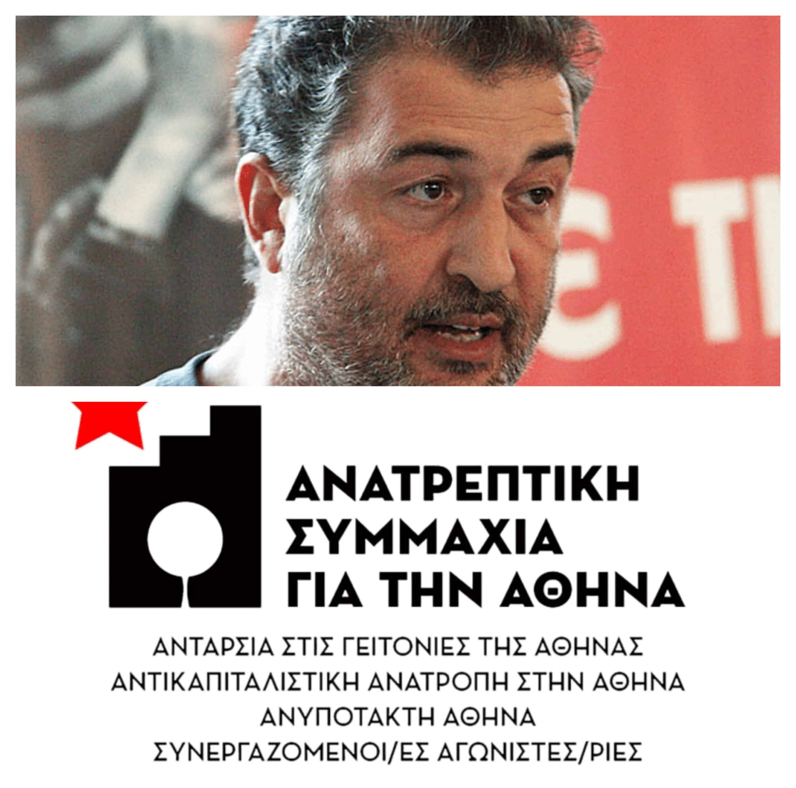 Ανατρεπτική Συμμαχία: Αλήθειες και ψέματα για τον προϋπολογισμό του Δ. Αθηναίων