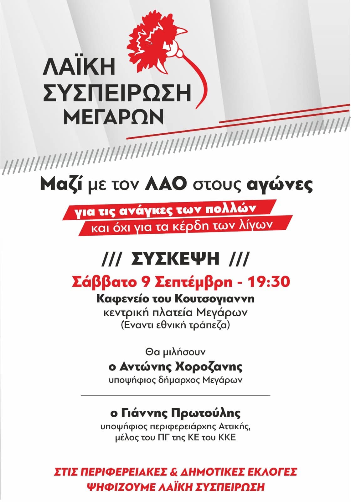 Ανοιχτή σύσκεψη της ΛΑ.ΣΥ. Μεγάρων – Ν.Περάμου