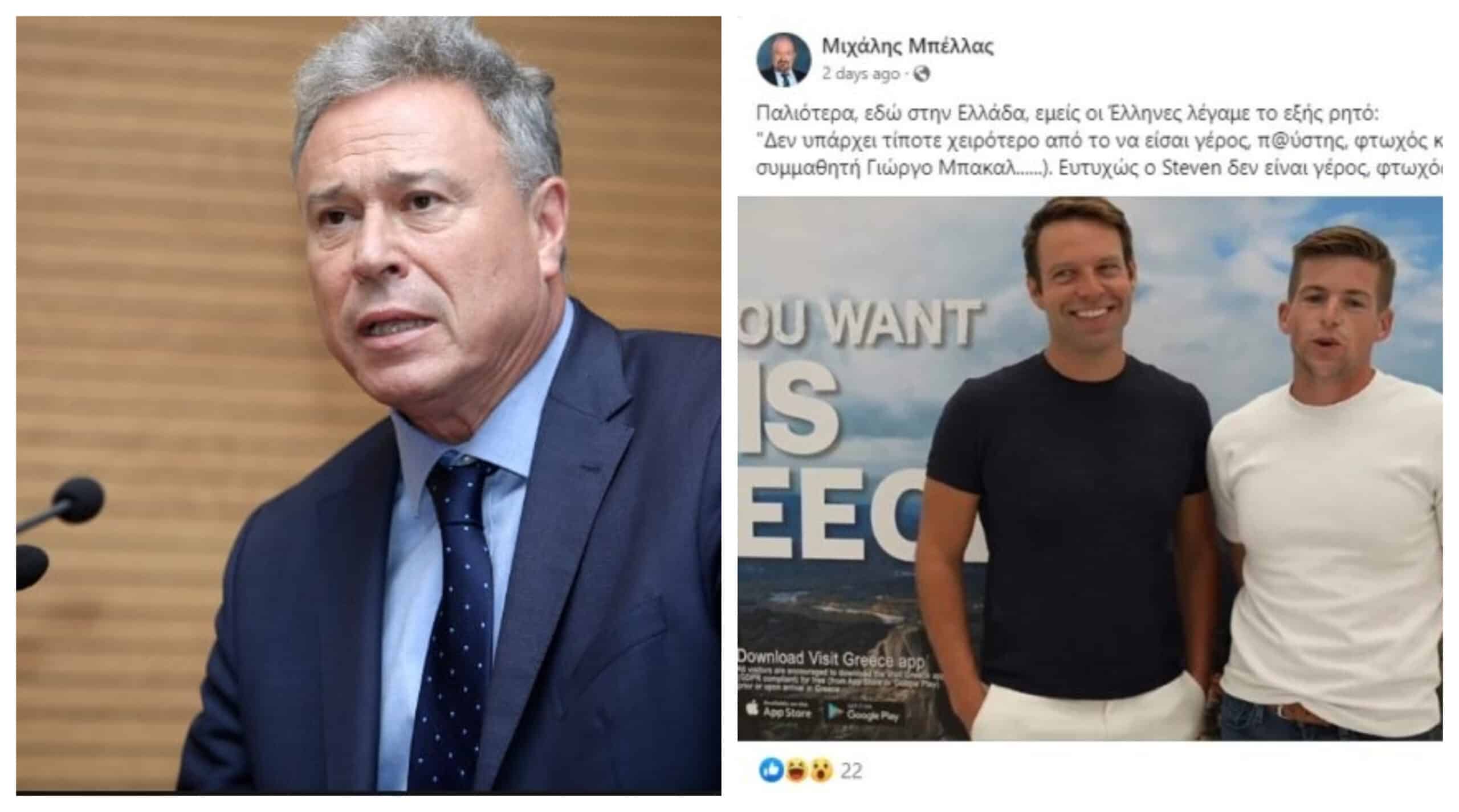 Τον διέγραψε ο Γ. Σγουρός μετά τα ομοφοβικά σχόλια