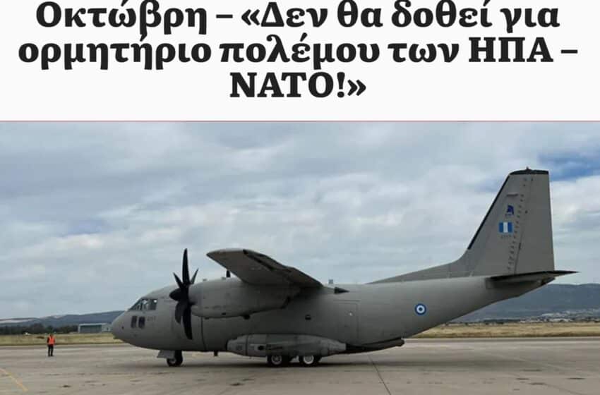  Συγκέντρωση κατά της παραχώρησης του αεροδρομίου Ελευσίνας στο ΝΑΤΟ