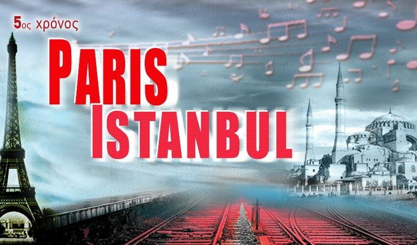  Paris-Istanbul: Η μουσική παράσταση επιστρέφει στο Μουσικό Βαγόνι Orient Express