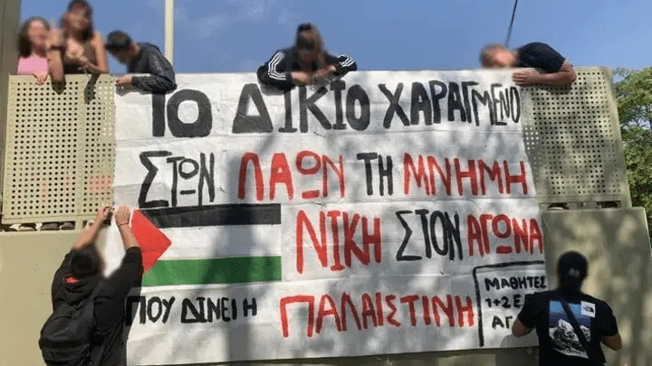  Αλληλεγγύη στον παλαιστινιακό λαό από μαθητές της Αγίας Παρασκευής