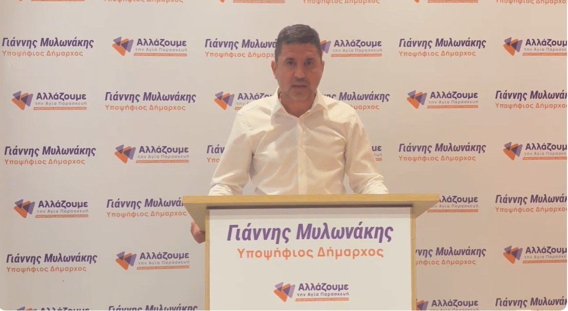 Γ. Μυλωνάκης: Το πρώτο βήμα για να Αλλάξει η Αγία Παρασκευή έγινε