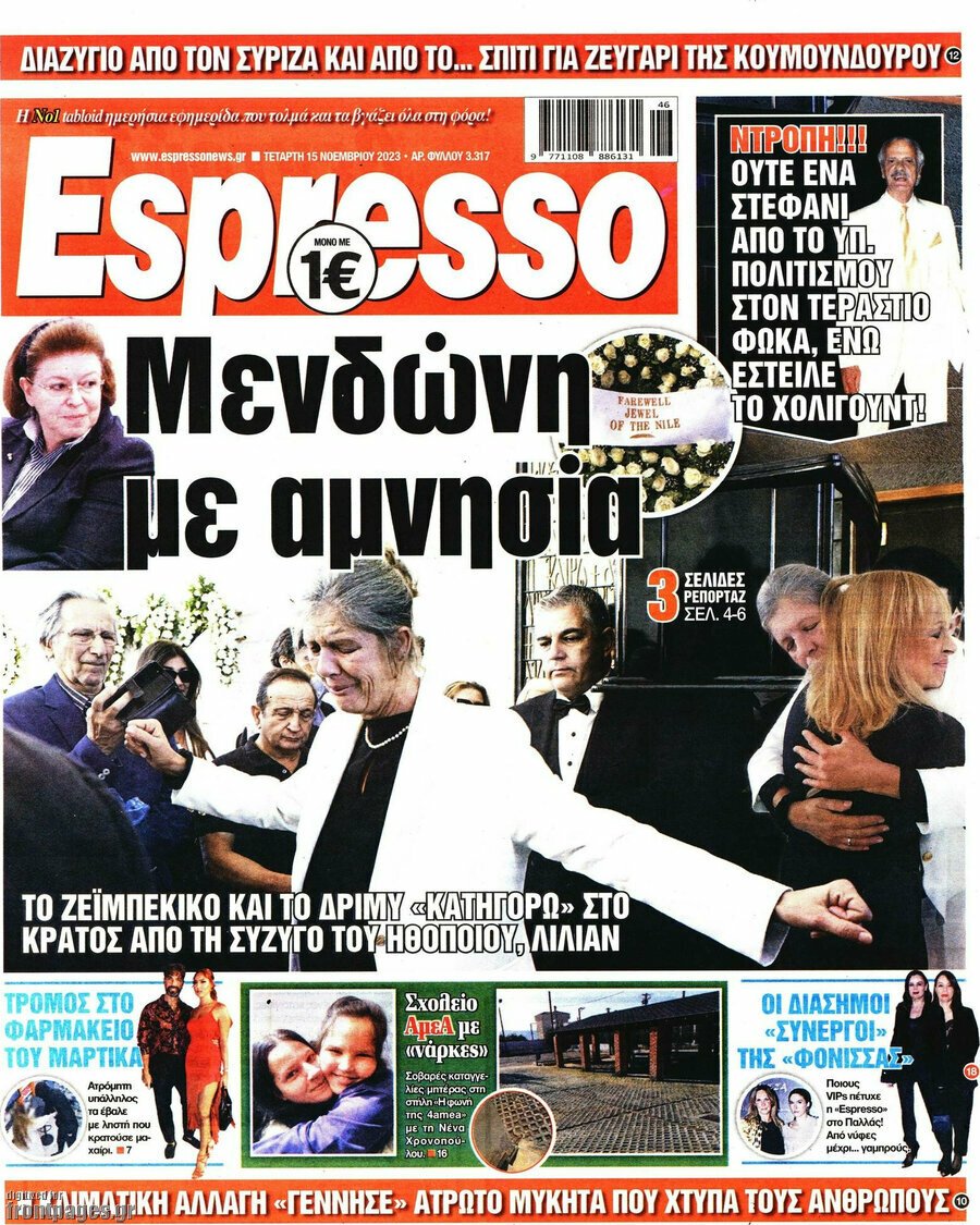 Πρωτοσέλιδα εφημερίδων (15/11)
