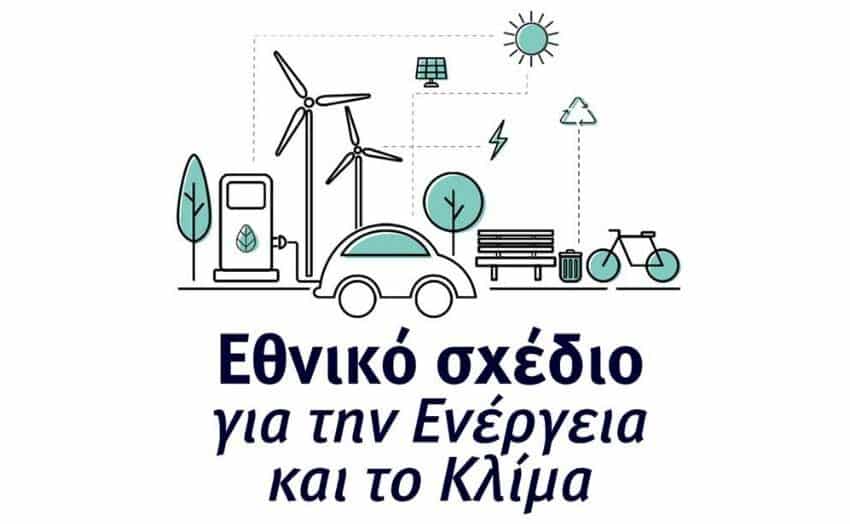  ΠΡΑΣΙΝΟ ΚΙΝΗΜΑ: Η Ελλάδα δεν έχει υποβάλει εθνικό σχέδιο για την ενέργεια και το κλίμα – Θα αναλάβει κανείς την ευθύνη;