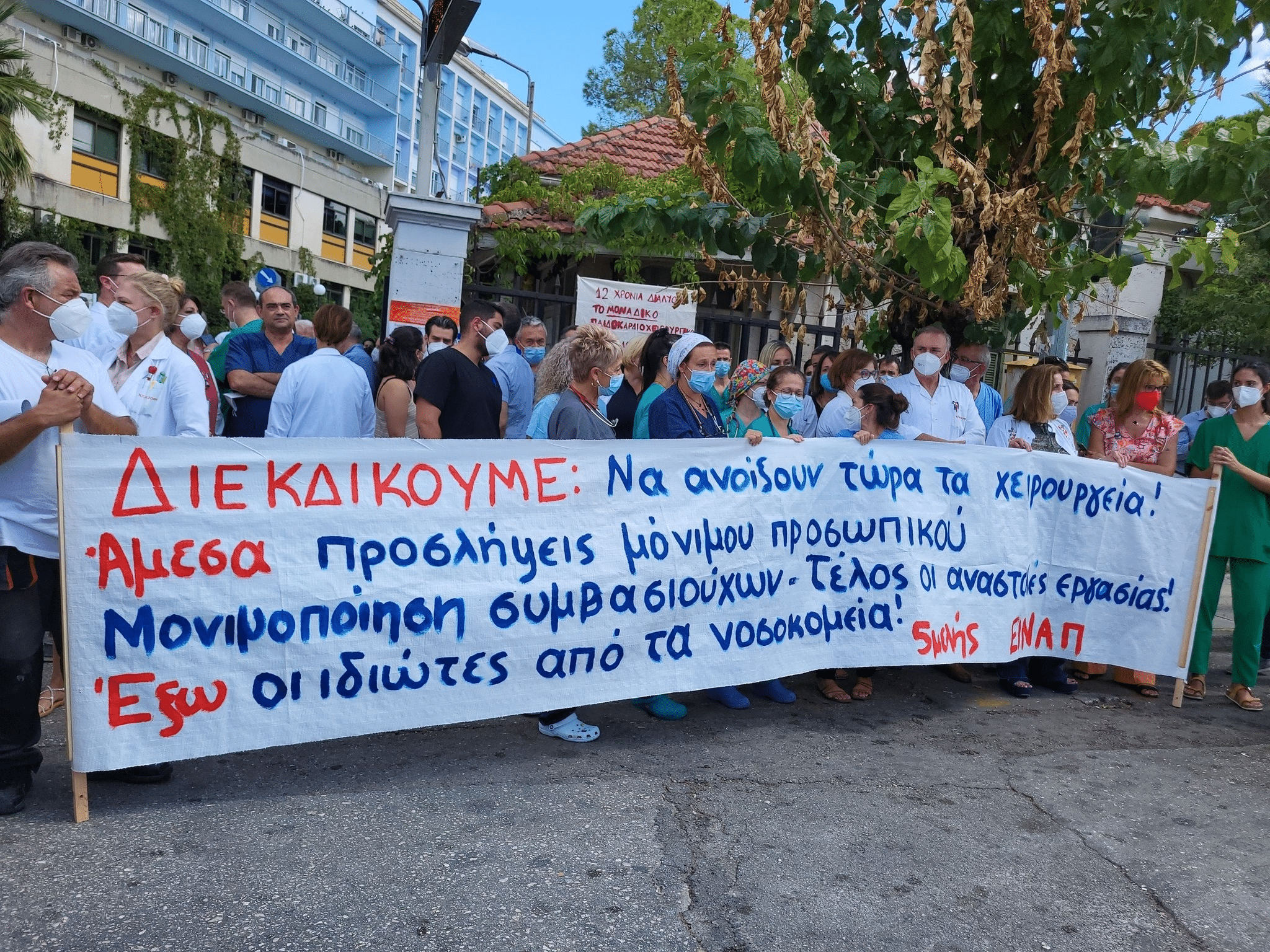 Συλλαλητήρια για την υγεία σήμερα σε όλη την Ελλάδα