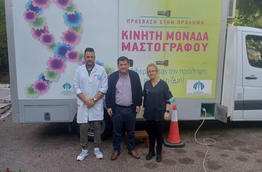  Πραγματοποιήθηκε η δράση Ψηφιακής Μαστογραφίας στο Δήμο Λυκόβρυσης – Πεύκης