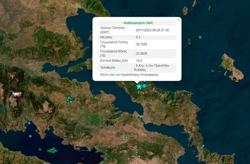  Σεισμός 5,2 Ρίχτερ στην Εύβοια,έγινε αισθητός και στην Αττική