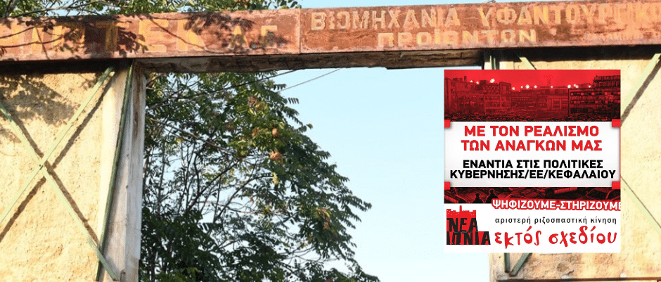 Ο χρόνος τελειώνει για την ΕΡΙΟΤΕΚ