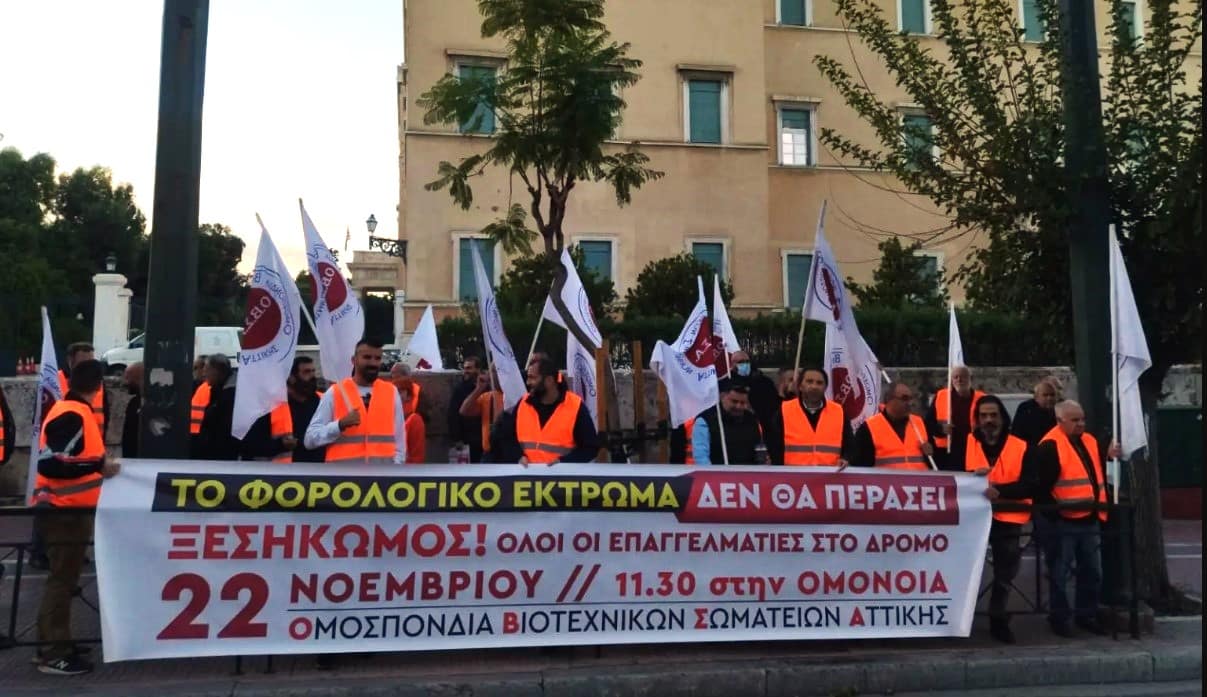 Φορολογικό: Στους δρόμους την Τετάρτη οι ελεύθεροι επαγγελματίες και έμποροι
