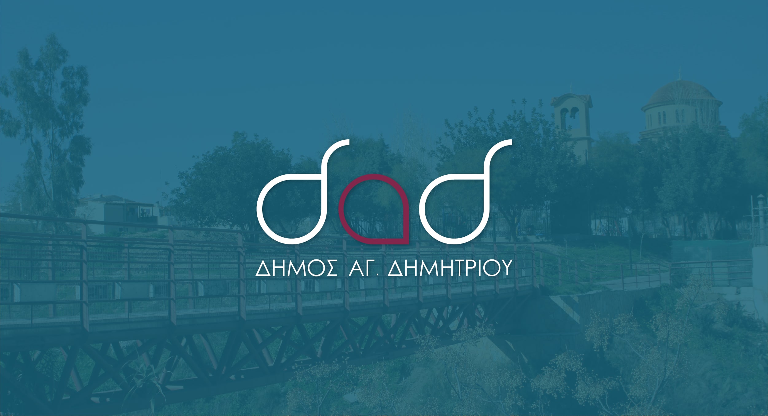 ΔΗΜΟΣ ΑΓΙΟΥ ΔΗΜΗΤΡΙΟΥ