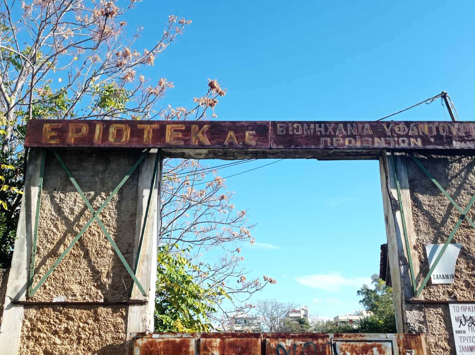 ΕΡΙΟΤΕΚ: Αποκαλύφθηκε η κοροϊδία
