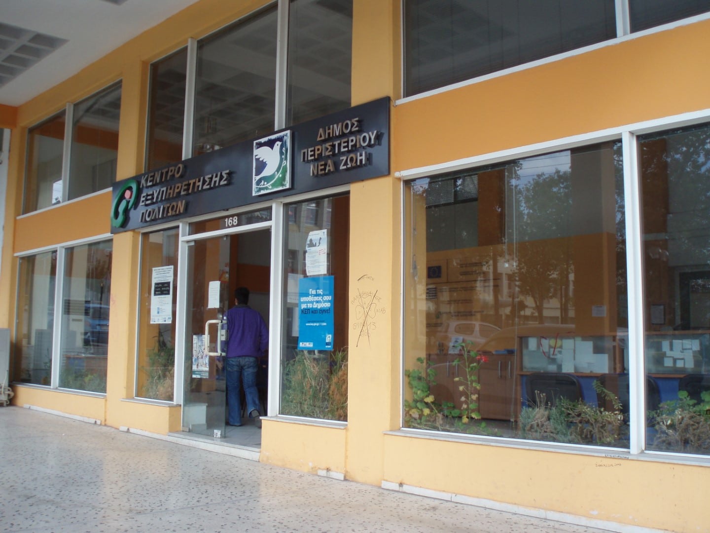 Δήμος Περιστερίου: Ωράριο λειτουργίας κατά την εορταστική περίοδο