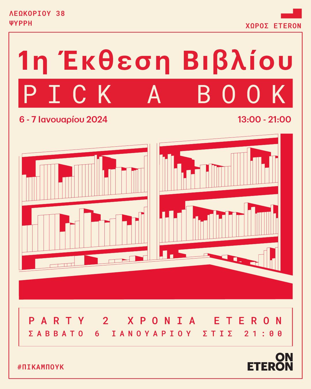 1η Έκθεση Βιβλίου Eteron 6 & 7 Ιανουαρίου