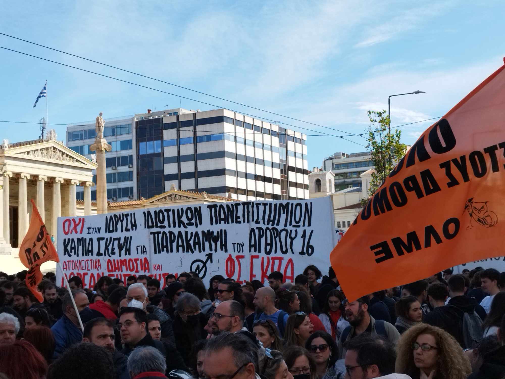 Καταλήψεις στα σχολεία - Στους δρόμους για τα ιδιωτικά πανεπιστήμια (φώτο)