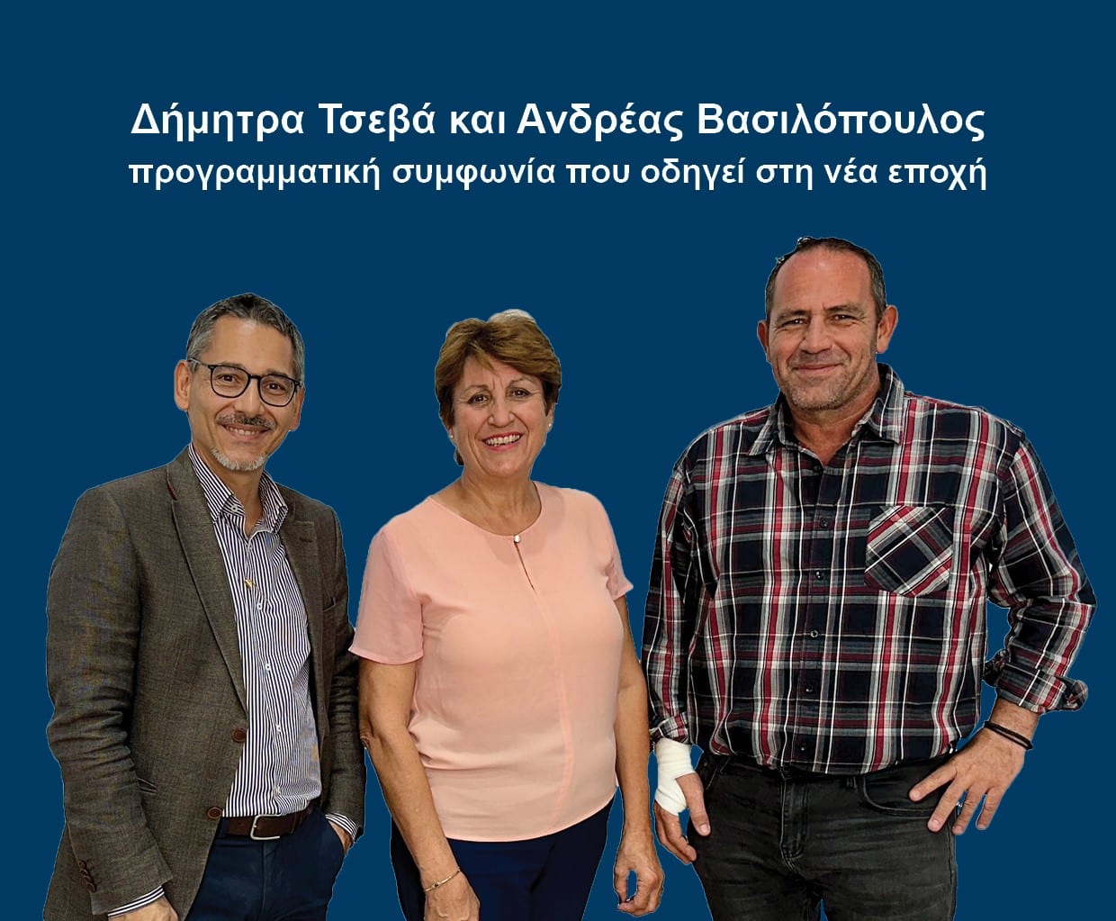 Κόλαφος η ανακοίνωση του Ανδρέα Βασιλόπουλου (επικεφαλής της Δύναμης Ανάπτυξης στο Δήμο Ραφήνας Πικερμίου) για τη νέα Δήμαρχο Δήμητρα Τσεβά.