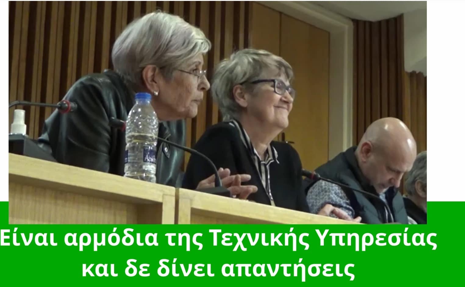 Έχει μια εκδήλωση, δεν απαντά και στο τηλέφωνο (vid) Όλγα Κατημερτζή για τεχνικό πρόγραμμα