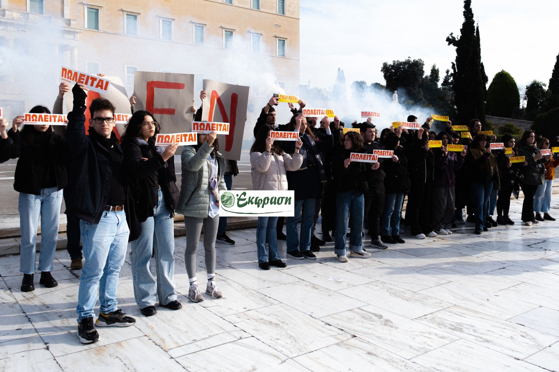Διαδήλωση στην Αγία Παρασκευή για τα ιδιωτικά πανεπιστήμια
