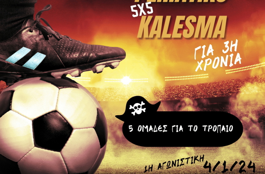  Έρχεται το 3o Πρωτάθλημα ποδοσφαίρου 5Χ5 του Δήμου Χαλανδρίου