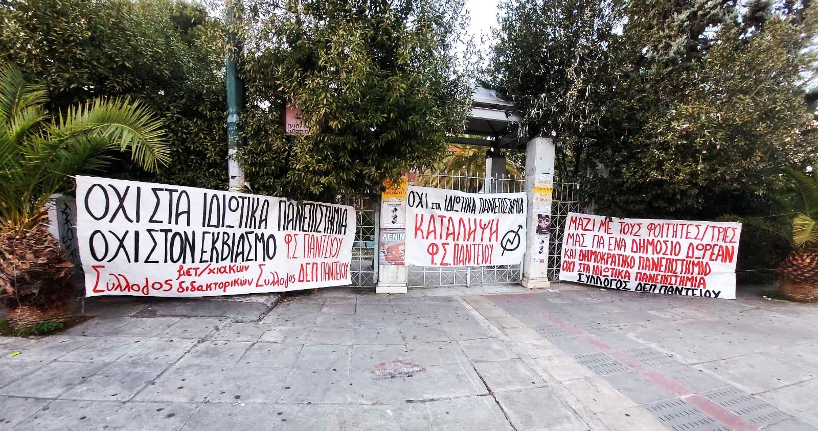 Τριήμερη απεργία από τους καθηγητές του Παντείου