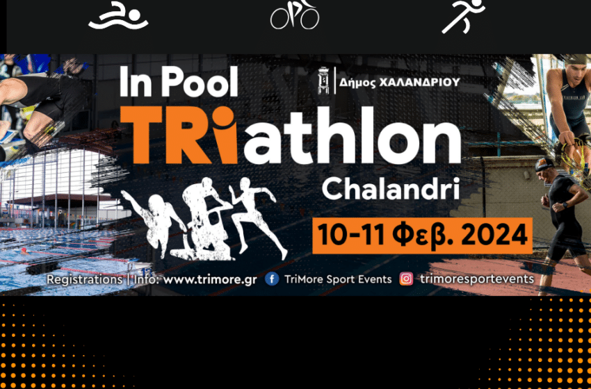 Έρχεται το Σαββατοκύριακο το 2ο In Pool TRIathlon Chalandri 2024