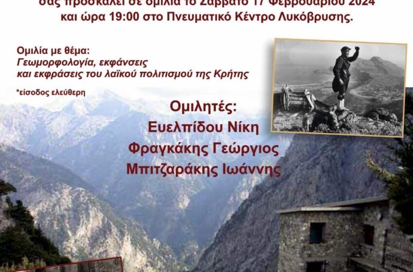 Εκδήλωση για τον λαϊκό πολιτισμό της Κρήτης από τον Σύλλογο “ΤΑΛΩΣ”