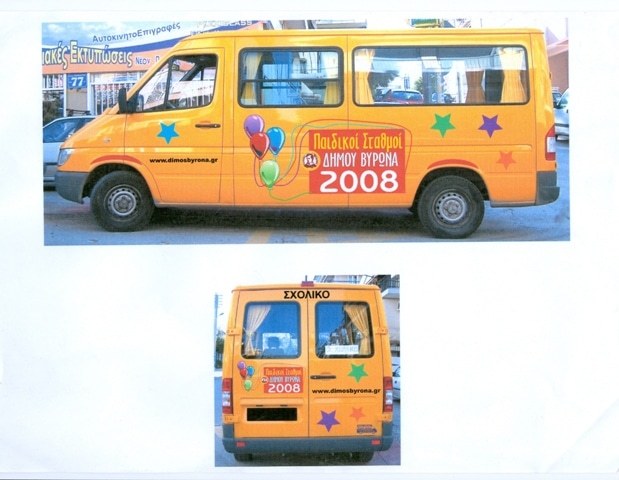  Δώστε λύση στο θέμα του σχολικού λεωφορείου, ζητά το Σωματείο Εργαζομένων Δήμου Βύρωνα