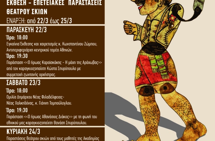  Παραστάσεις Καραγκιόζη με θέμα την ελληνική επανάσταση στο ΠΠΙΕΔ