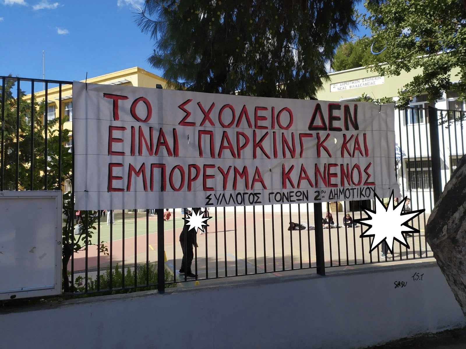 Conference League: Συγκέντρωση για τη μετατροπή σχολείων σε πάρκινγκ Conference League: Συγκέντρωση για τη μετατροπή των σχολείων σε πάρκινγκ