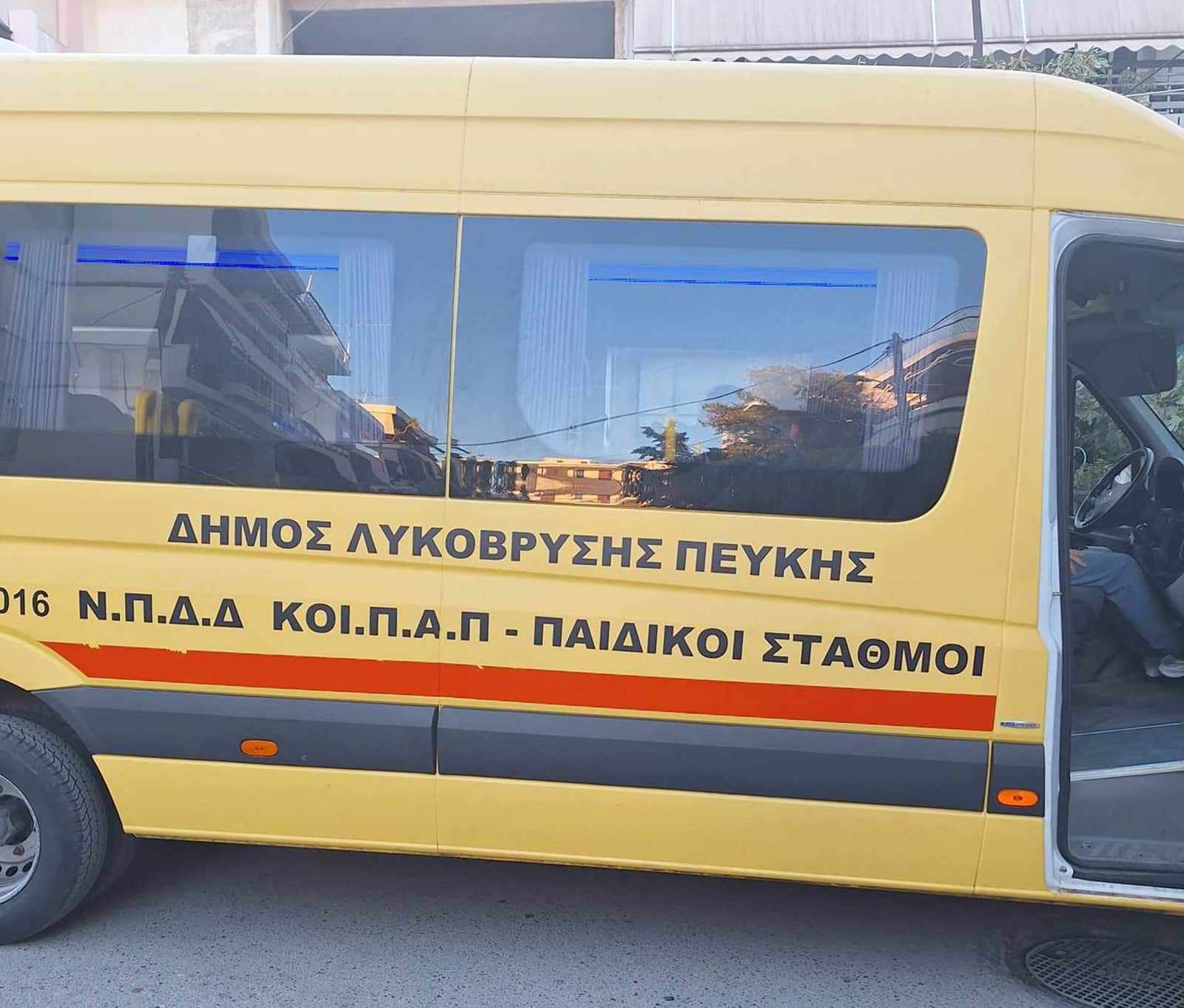 Επαναλειτουργία του σχολικού λεωφορείου στο Δήμο Λυκόβρυσης – Πεύκης