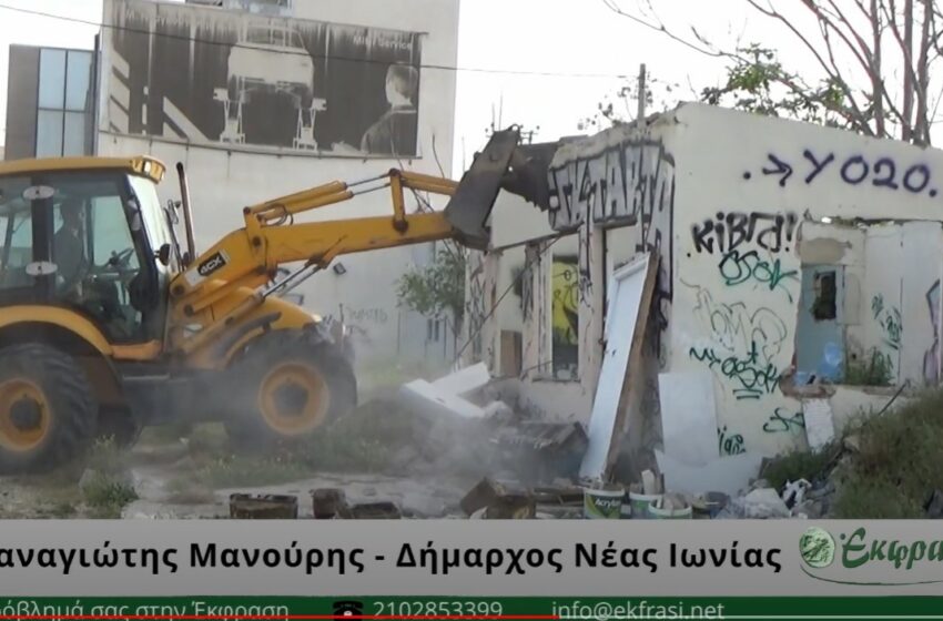  Ν. Ιωνία: Στην Αλσούπολη το επόμενο οικόπεδο που απελευθερώνεται