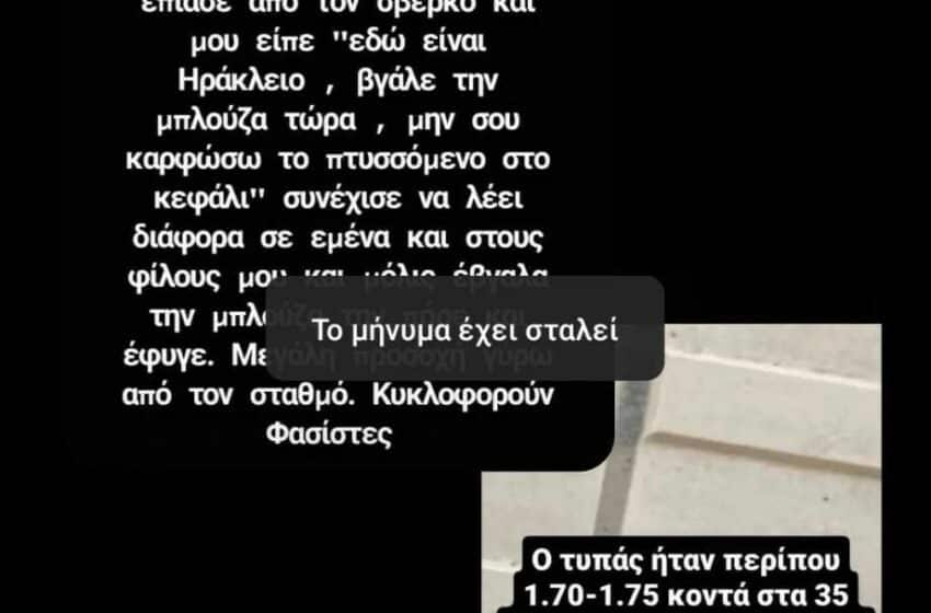  1.70 – 1.75, εύσωμος, μαύρο καπέλο, σημαία πάνω στην Κρήτη