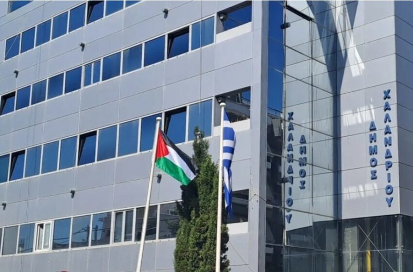  Τριάντα δήμοι κρέμασαν τη σημαία της Παλαιστίνης για τη «Νάκμπα»