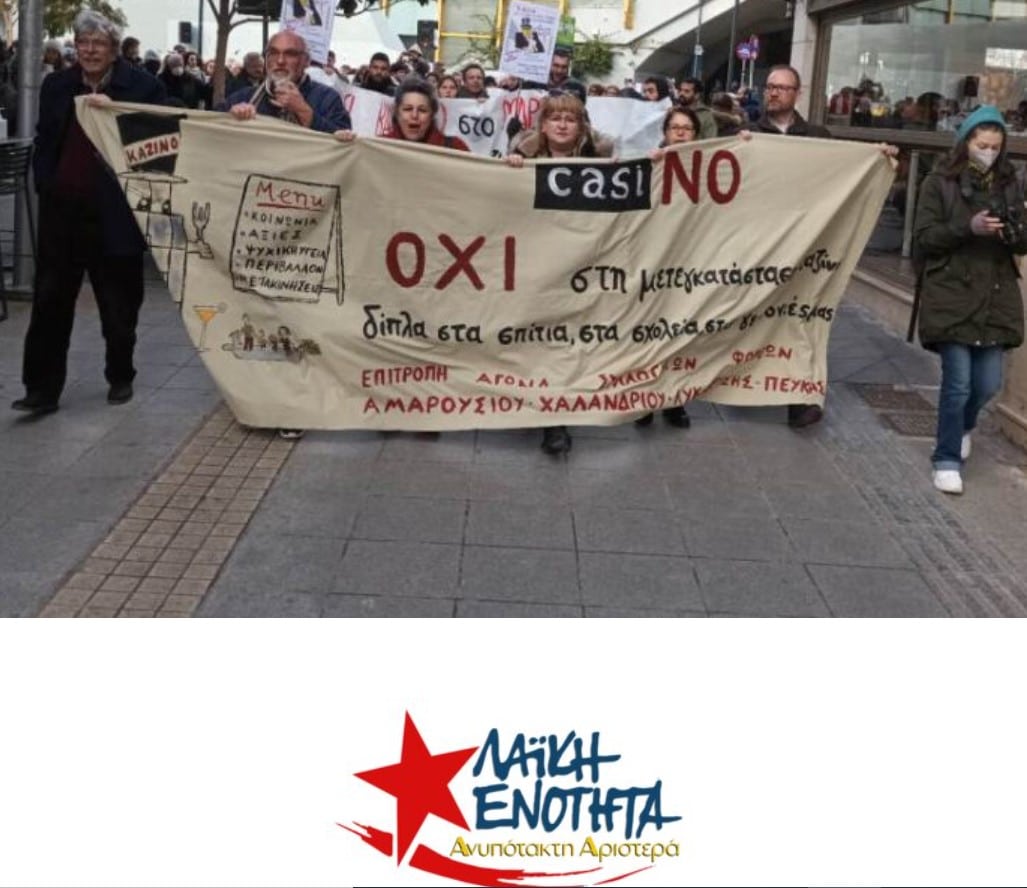 Λαϊκή Ενότητα – Ανυπότακτη Αριστερά: Όχι στην μεταφορά του Καζίνο Πάρνηθας στο Μαρούσι!