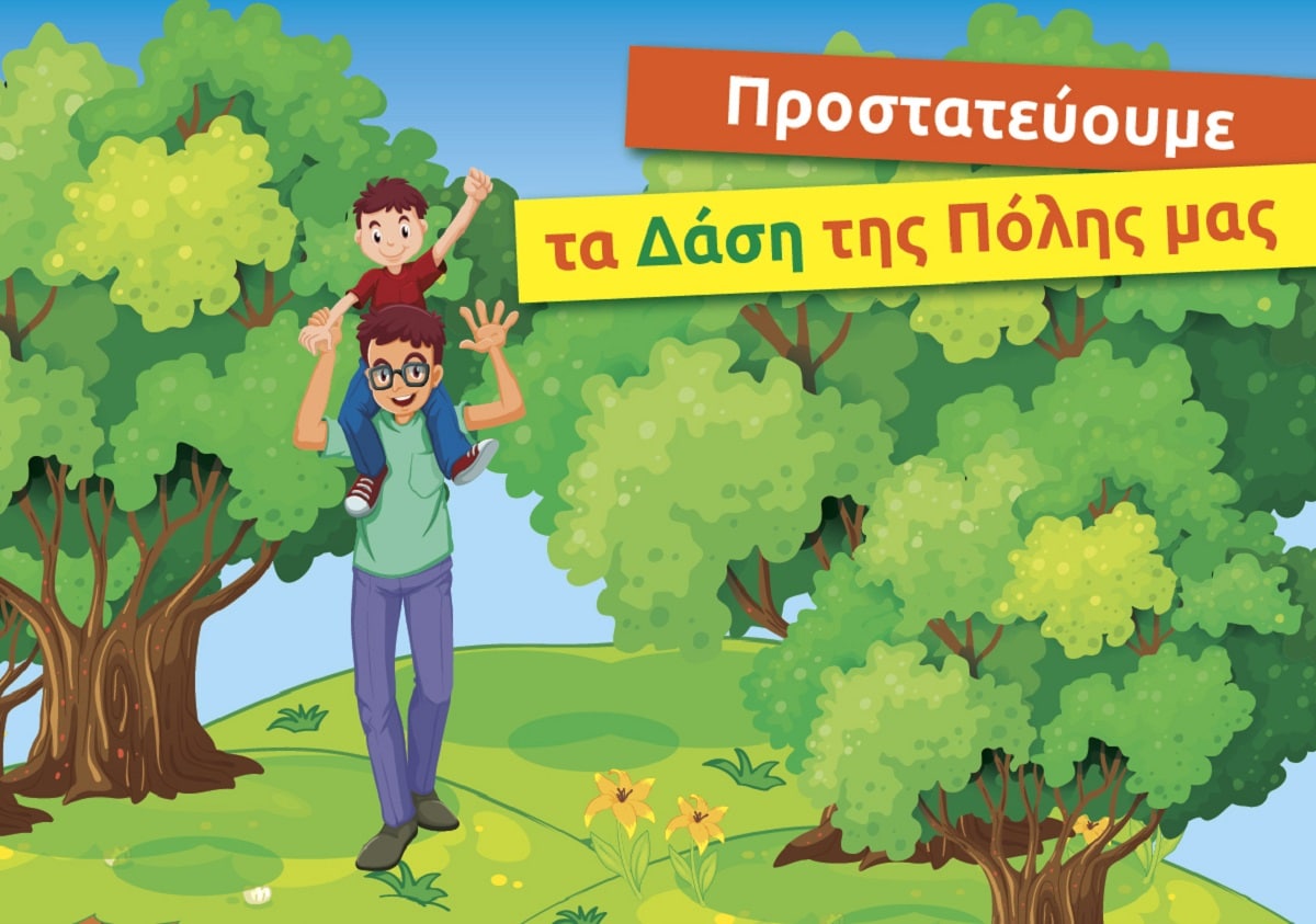 80.000 ευρώ από το Πράσινο Ταμείο για την προστασία και αναβάθμιση των δασών του Δήμου Λυκόβρυσης – Πεύκης