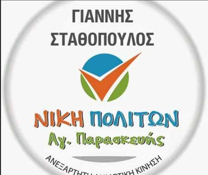  Γ. Σταθόπουλος: ” Βρήκαν” τα 2 εκ, έφυγαν τα τραπεζοκαθίσματα κλπ