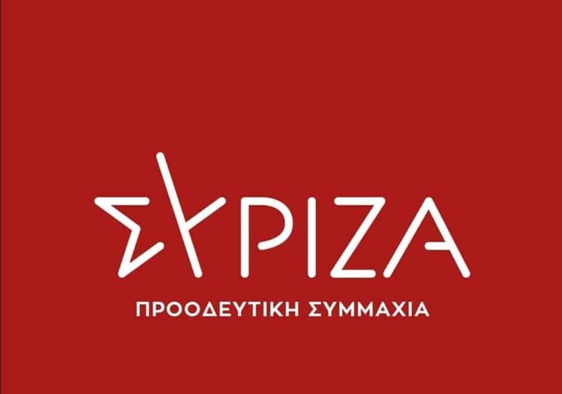 Πρόσκληση του ΣΥΡΙΖΑ-ΠΣ για διαβούλευση για το καταστατικό