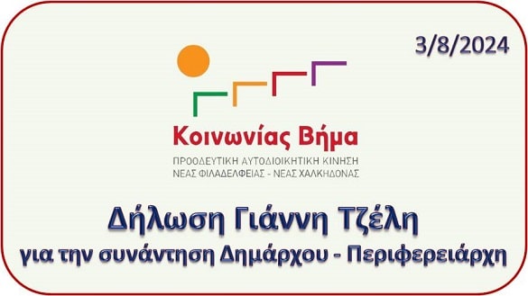  Δεν είπαν τίποτα για τα έργα