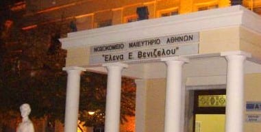  Μαιευτήριο “Έλενα”: Λιποθυμούν έγκυες λόγω έλλειψης νερού!