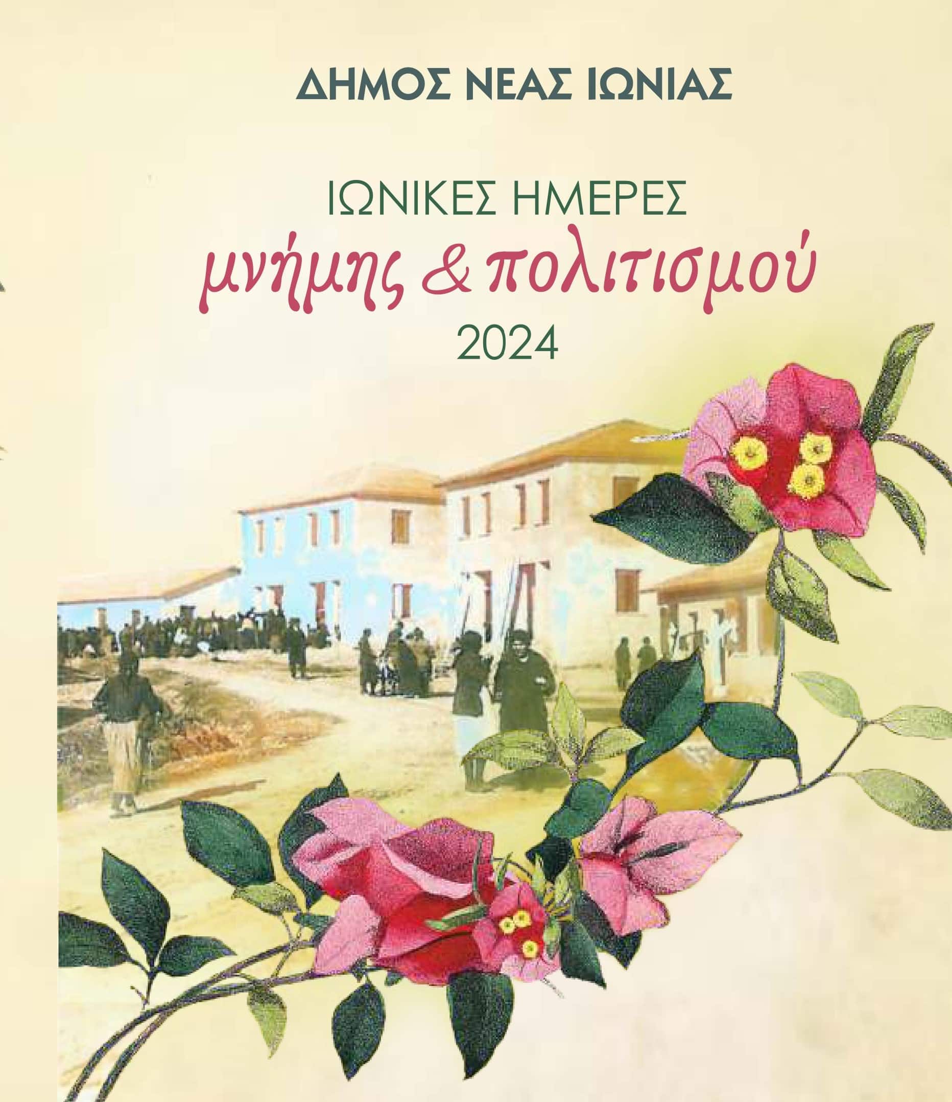 Αντίστροφη μέτρηση για τις «Ιωνικές Ημέρες»