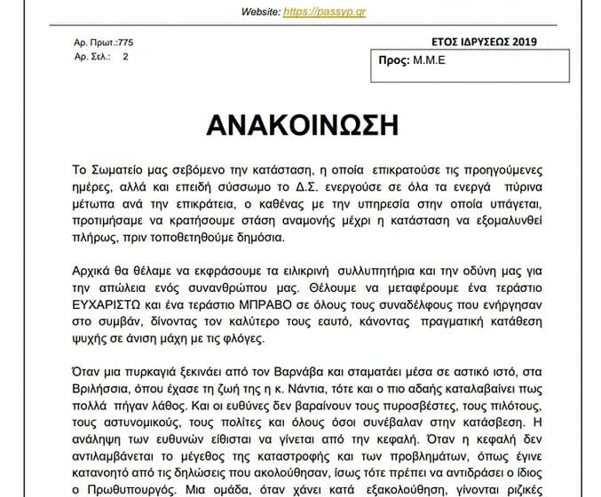  Πυροσβέστες: Λείπουν 3.500 άτομα!