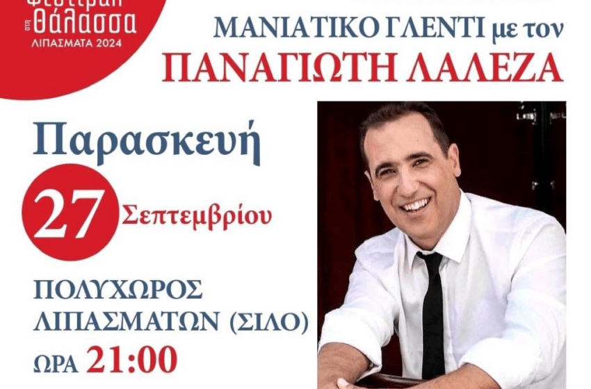  2η Γιορτή Μπύρας – Παραδοσιακό μανιάτικο γλέντι στα Λιπάσματα