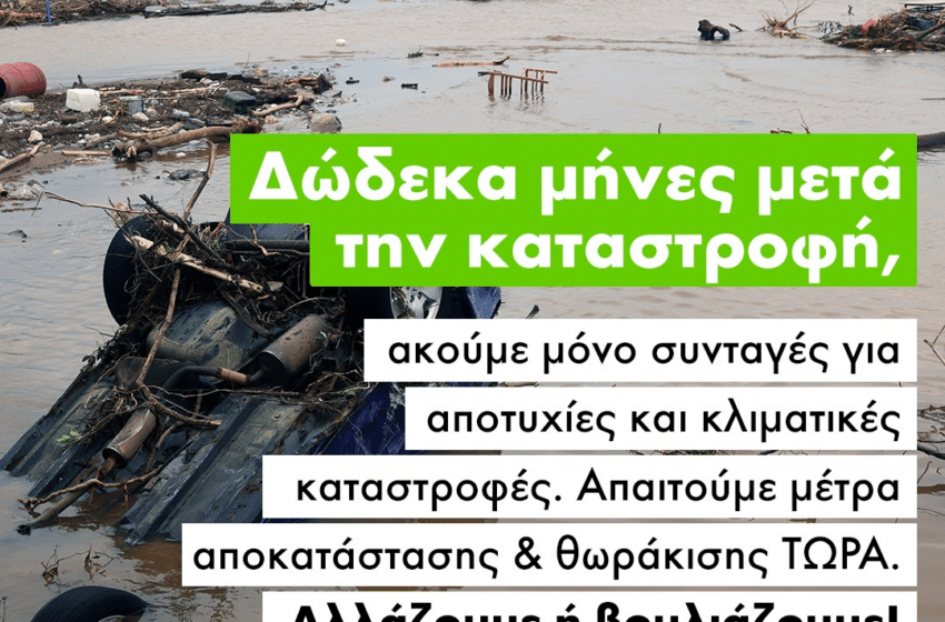 Greenpeace: Συνταγή αποτυχίας για τη Θεσσαλία το σχέδιο της κυβέρνησης