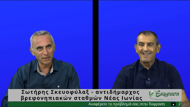  Σωτήρης Σκευοφύλαξ: Θέλουμε να δημιουργήσουμε θέσεις για όλα τα παιδιά (vid)