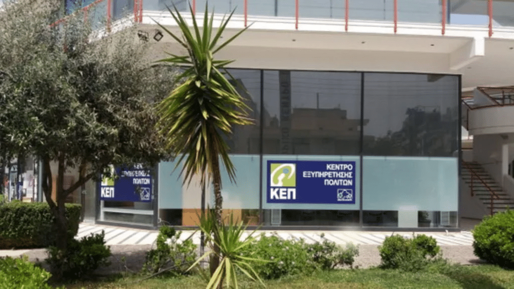 Με ραντεβού στο ΚΕΠ του Δήμου Αγίας Παρασκευής