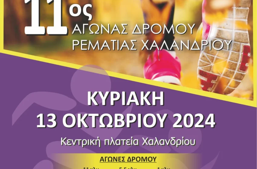  Κυκλοφοριακές ρυθμίσεις ενόψει του Αγώνα Ρεματιάς