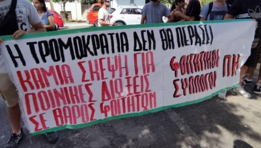  Ενωτική Πρωτοβουλία ΜέΡΑ 25: Να αθωωθούν οι 8 φοιτητές και φοιτήτριες του Πολυτεχνείου Κρήτης