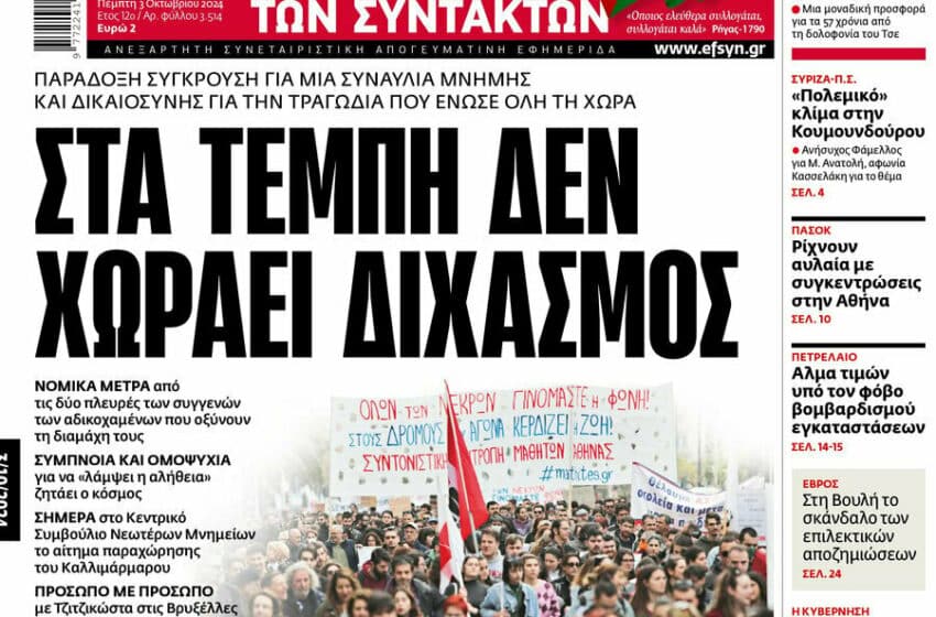  Πρωτοσέλιδα εφημερίδων (3/10)